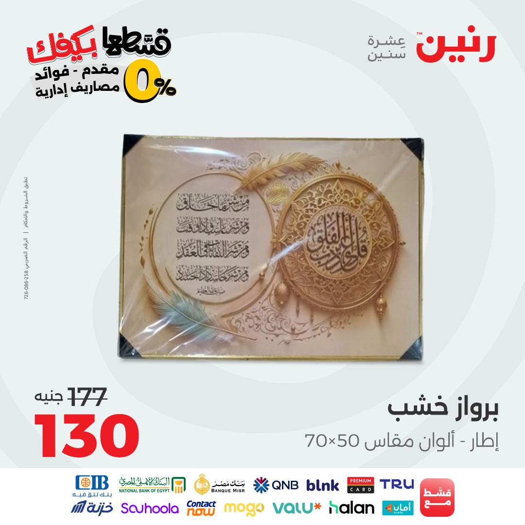 raneen offers from 9sep to 3sep 2025 عروض رنين من 9 سبتمبر حتى 3 سبتمبر 2025 صفحة رقم 52